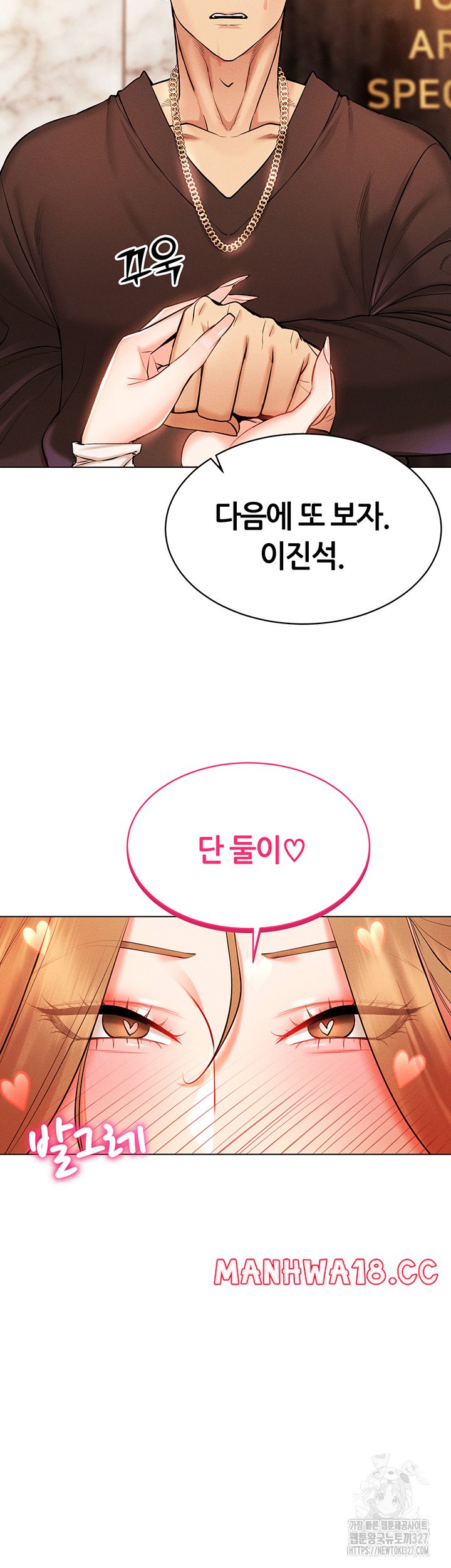 Using Eroge Abilities In Real Life Raw Chapter 7 Page 52
