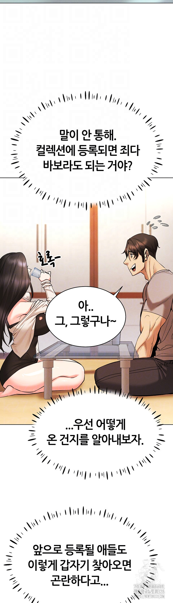 Using Eroge Abilities In Real Life Raw Chapter 8 Page 12