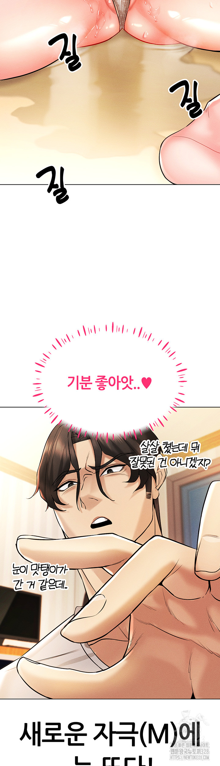 Using Eroge Abilities In Real Life Raw Chapter 8 Page 23