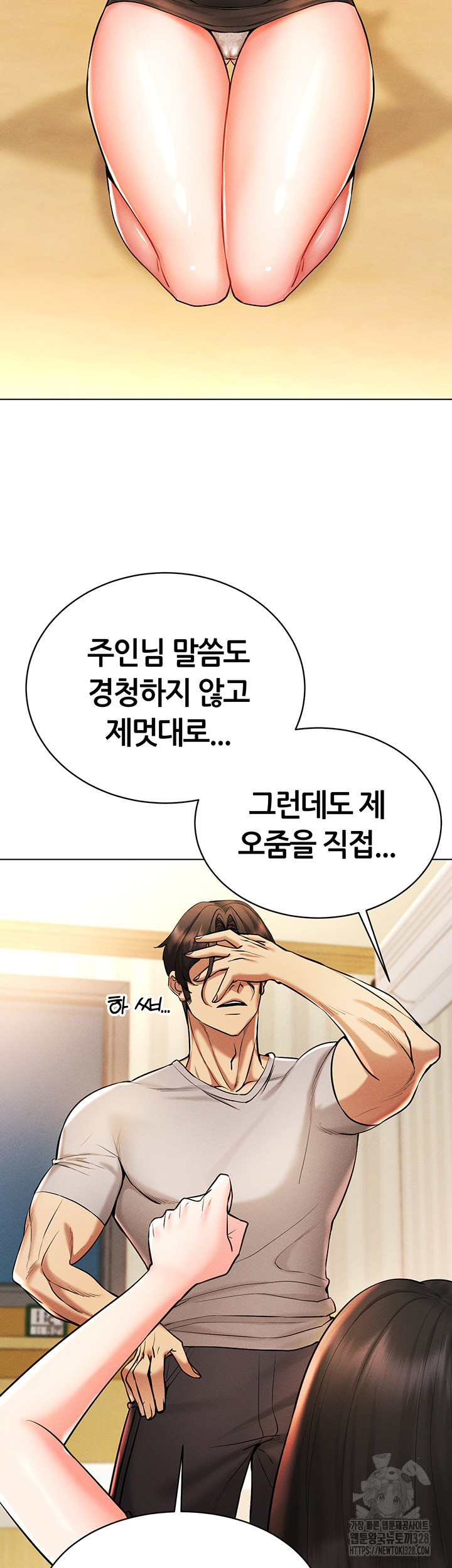 Using Eroge Abilities In Real Life Raw Chapter 8 Page 26