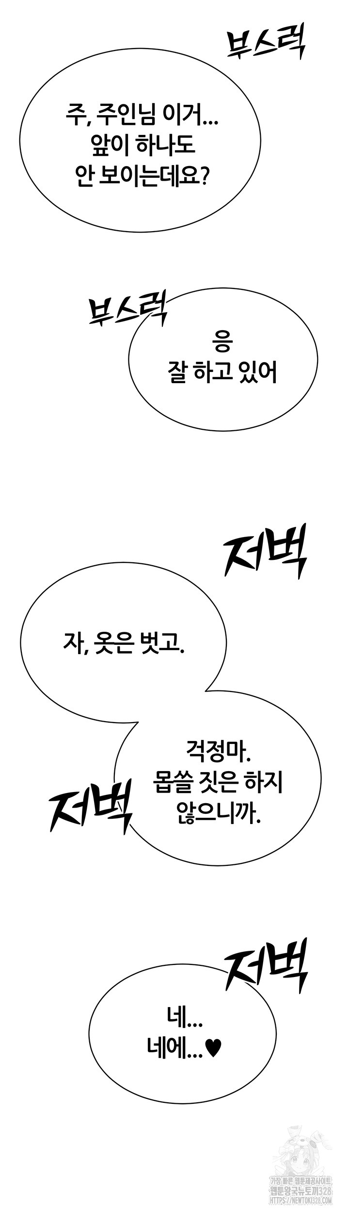 Using Eroge Abilities In Real Life Raw Chapter 8 Page 42