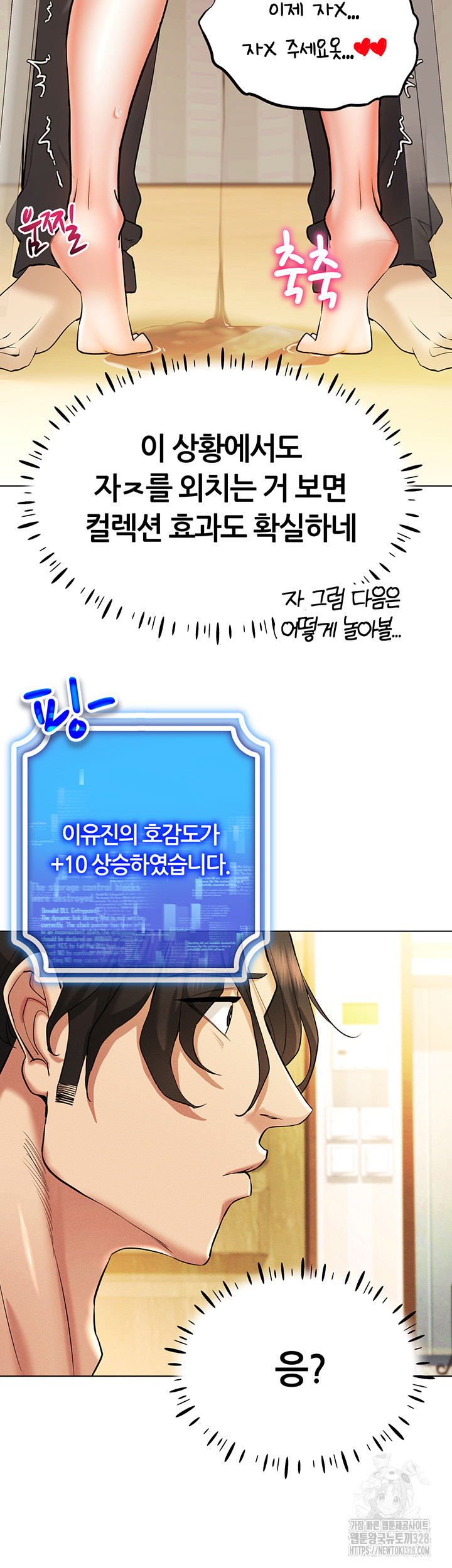 Using Eroge Abilities In Real Life Raw Chapter 8 Page 55