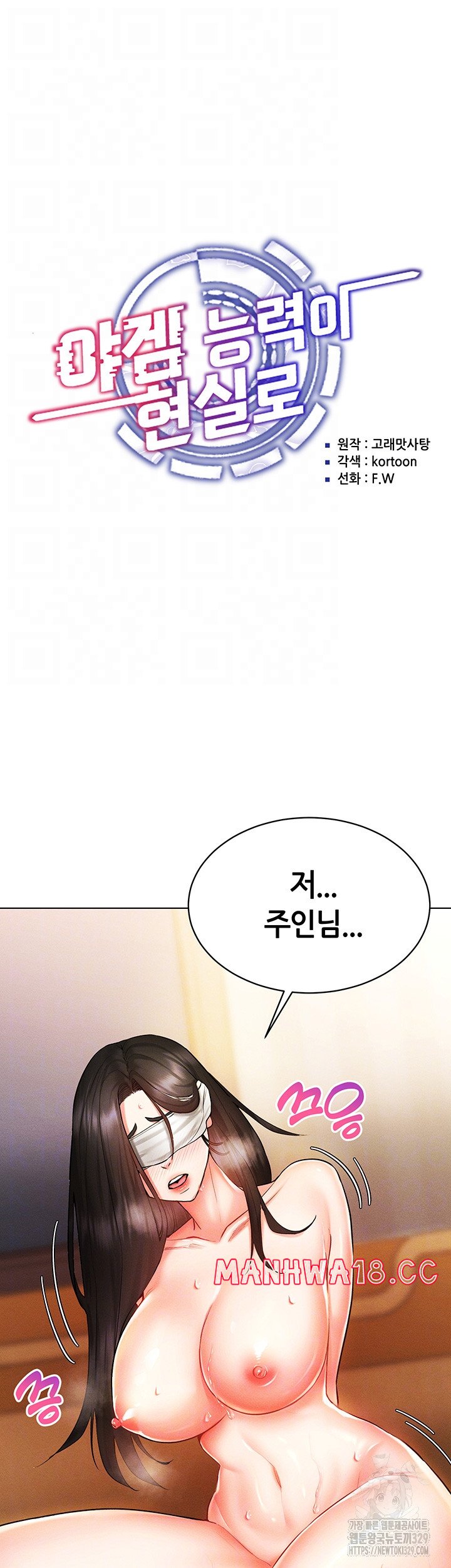 Using Eroge Abilities In Real Life Raw Chapter 9 Page 5