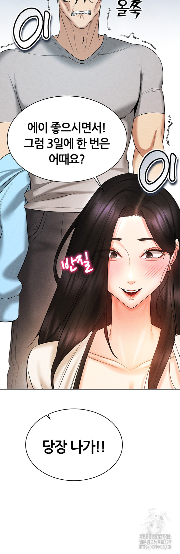 Using Eroge Abilities In Real Life Raw Chapter 9 Page 51