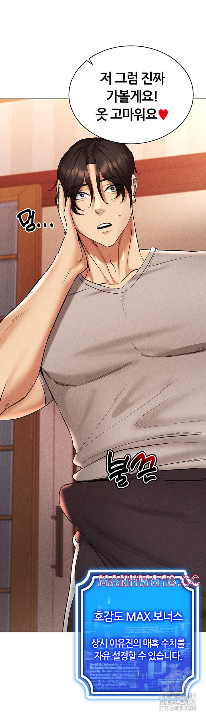 Using Eroge Abilities In Real Life Raw Chapter 9 Page 57