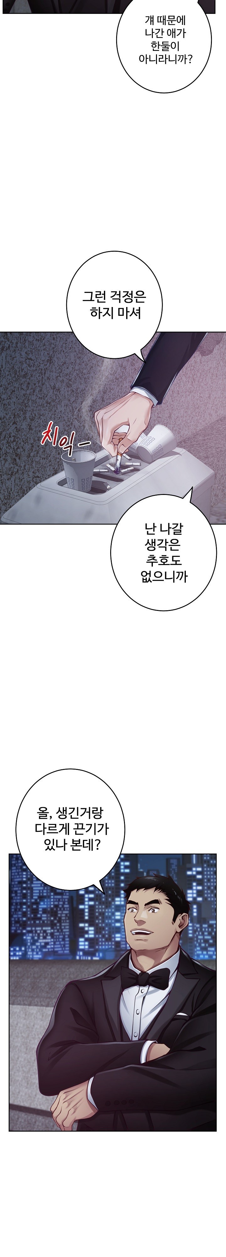 God of Pleasure Raw Chapter 33 Page 34