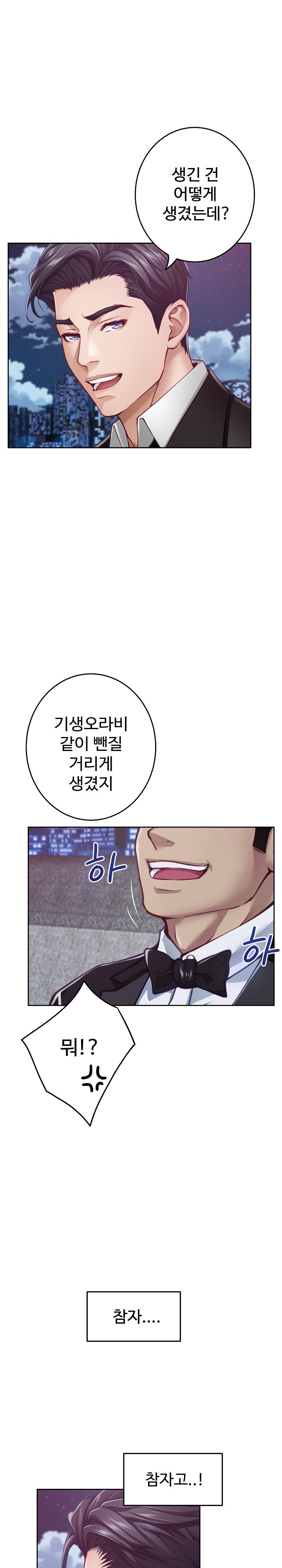God of Pleasure Raw Chapter 33 Page 35