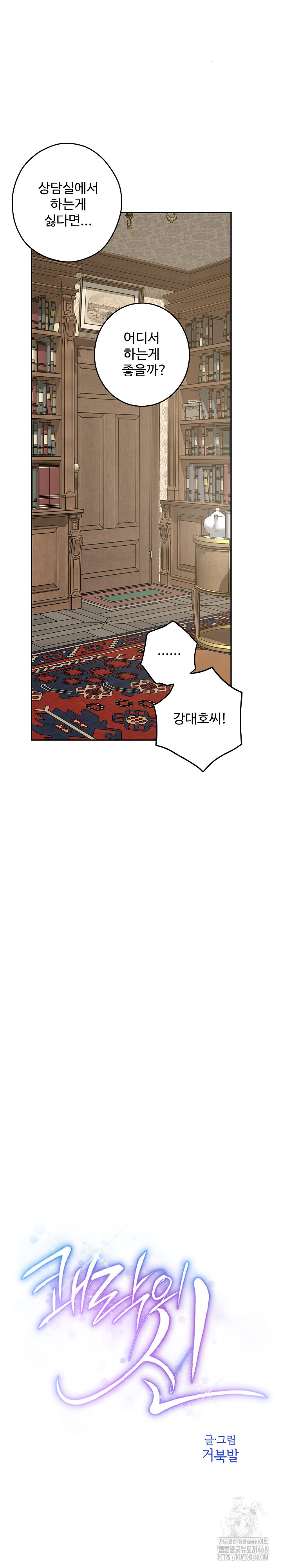 God of Pleasure Raw Chapter 45 Page 15