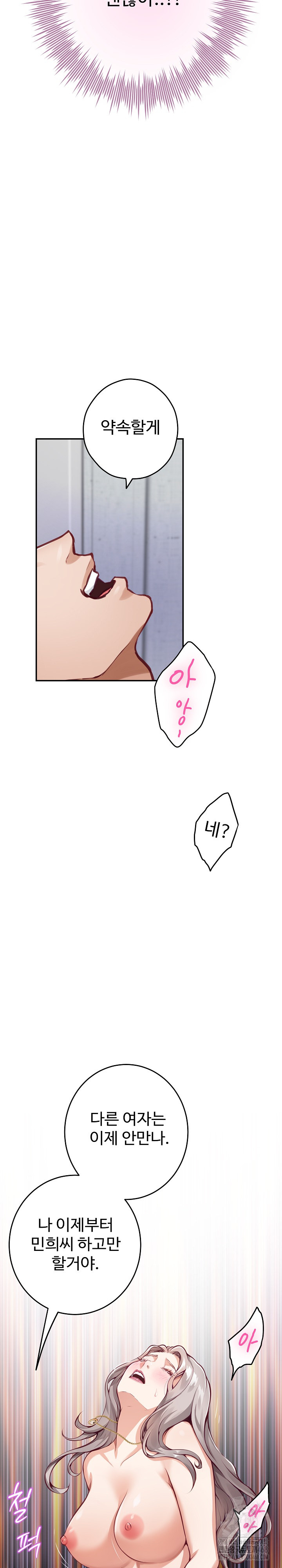 God of Pleasure Raw Chapter 46 Page 26