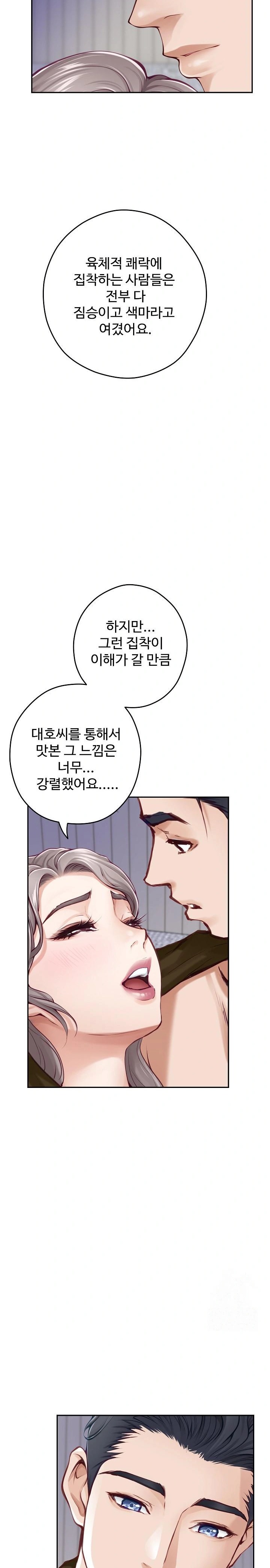 God of Pleasure Raw Chapter 48 Page 10