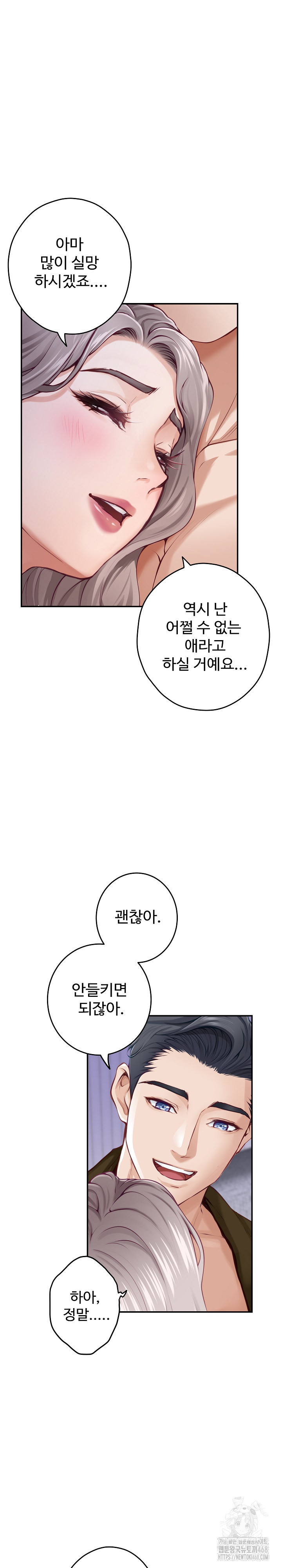 God of Pleasure Raw Chapter 49 Page 40