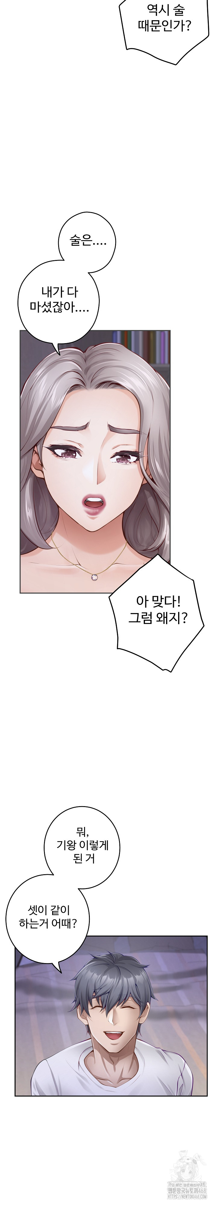 God of Pleasure Raw Chapter 49 Page 8