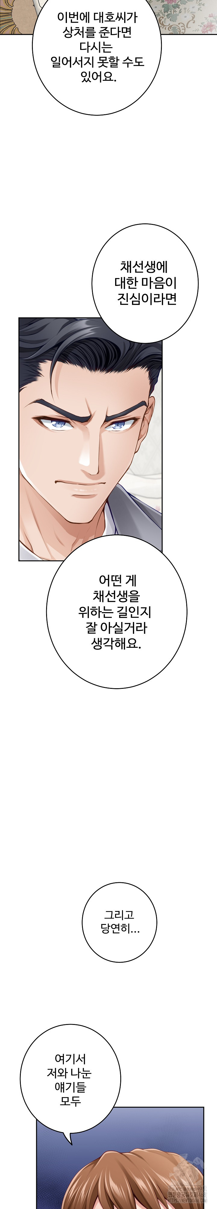 God of Pleasure Raw Chapter 50 Page 19
