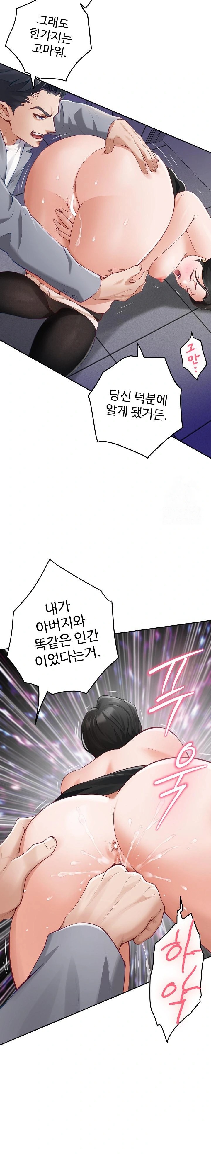 God of Pleasure Raw Chapter 51 Page 11