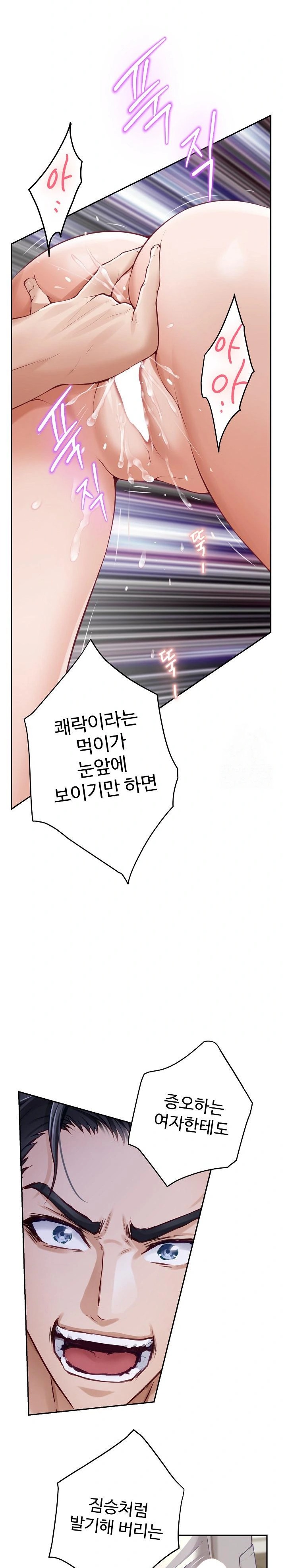 God of Pleasure Raw Chapter 51 Page 12