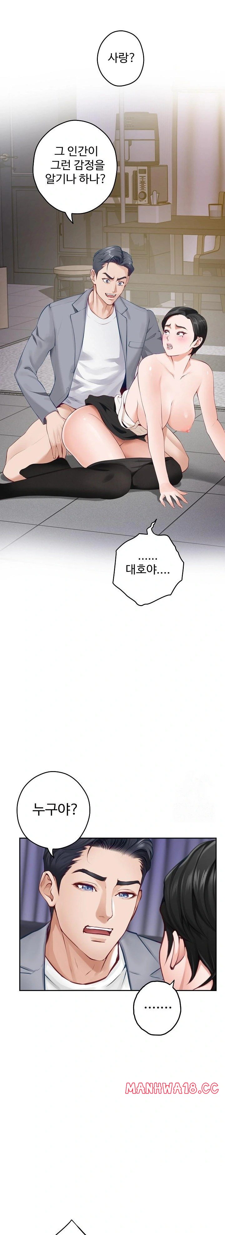 God of Pleasure Raw Chapter 51 Page 16