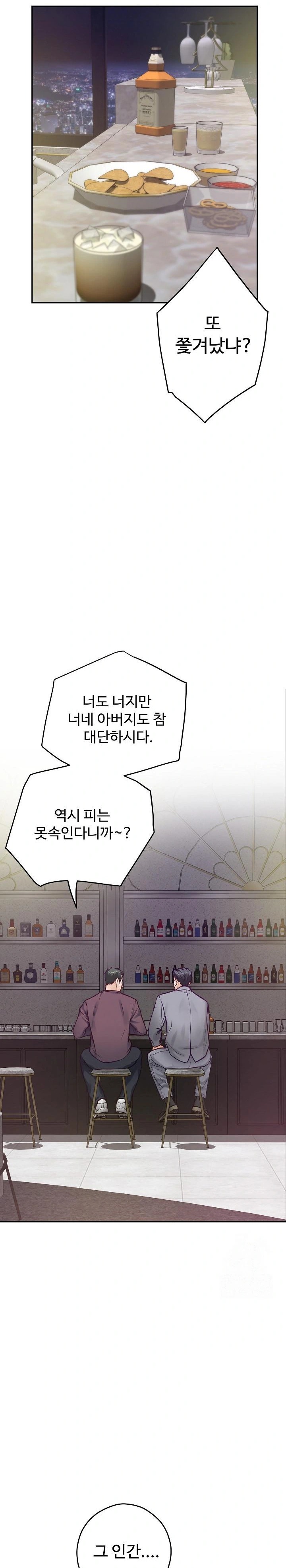 God of Pleasure Raw Chapter 51 Page 20