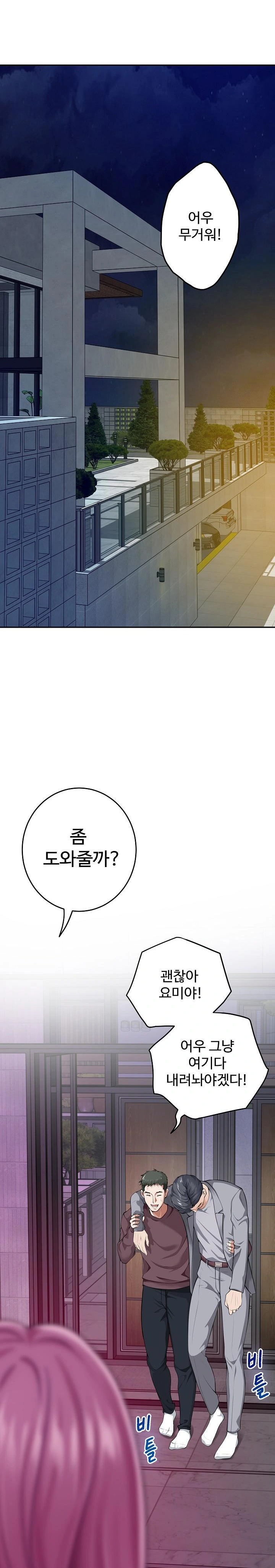 God of Pleasure Raw Chapter 51 Page 32