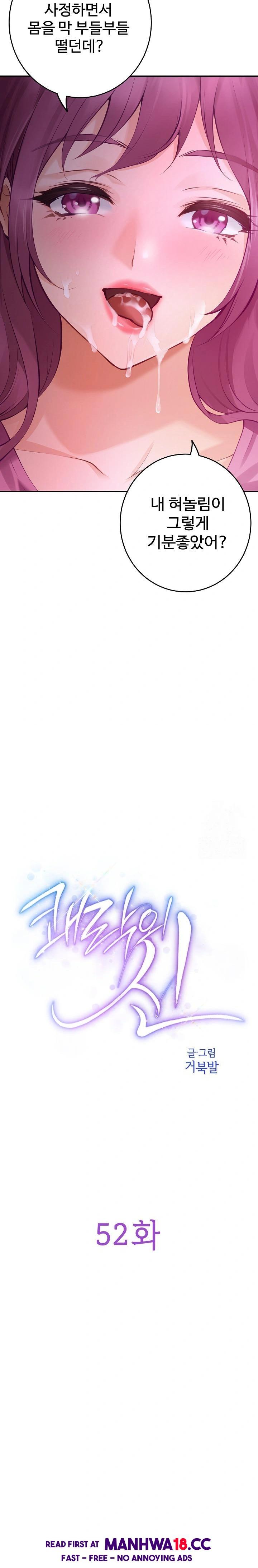 God of Pleasure Raw Chapter 52 Page 12
