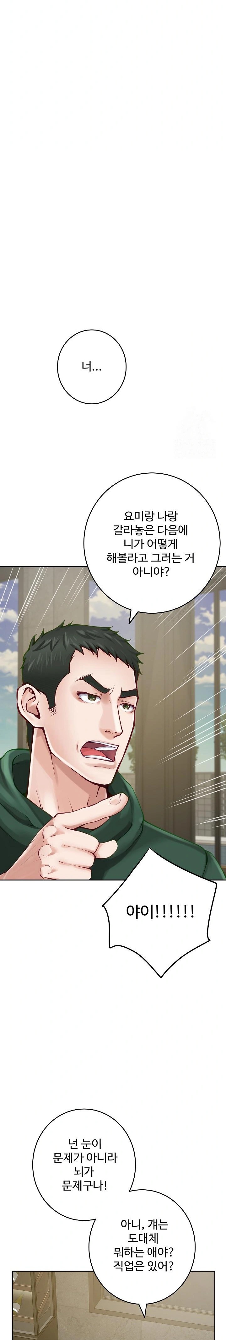 God of Pleasure Raw Chapter 52 Page 18