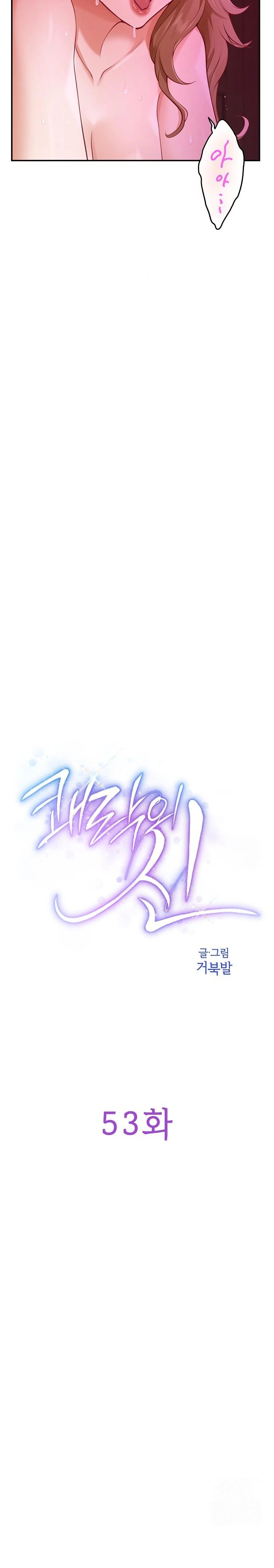 God of Pleasure Raw Chapter 53 Page 12