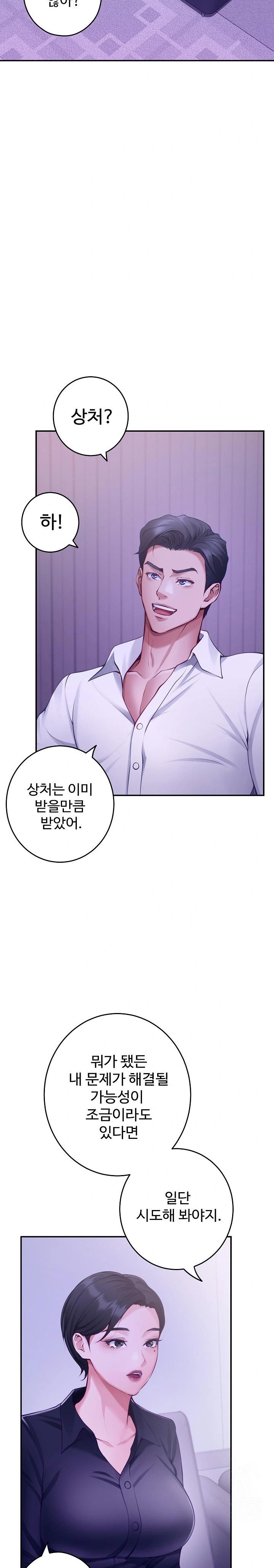 God of Pleasure Raw Chapter 53 Page 2