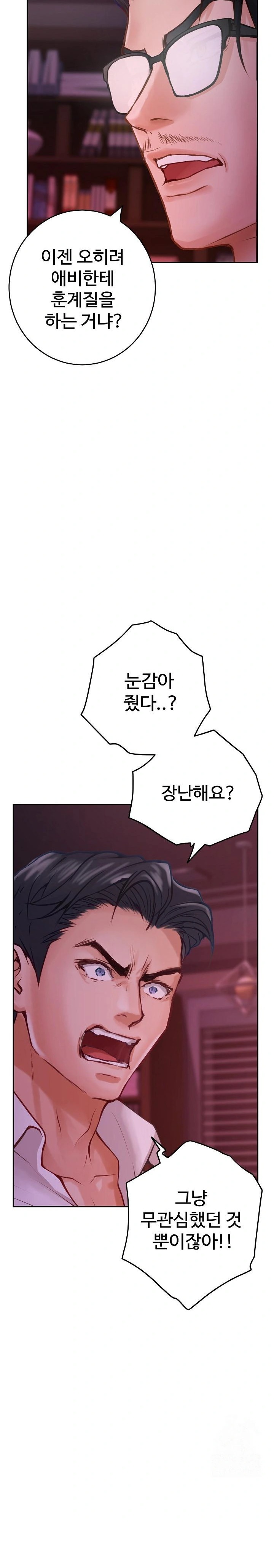 God of Pleasure Raw Chapter 53 Page 22