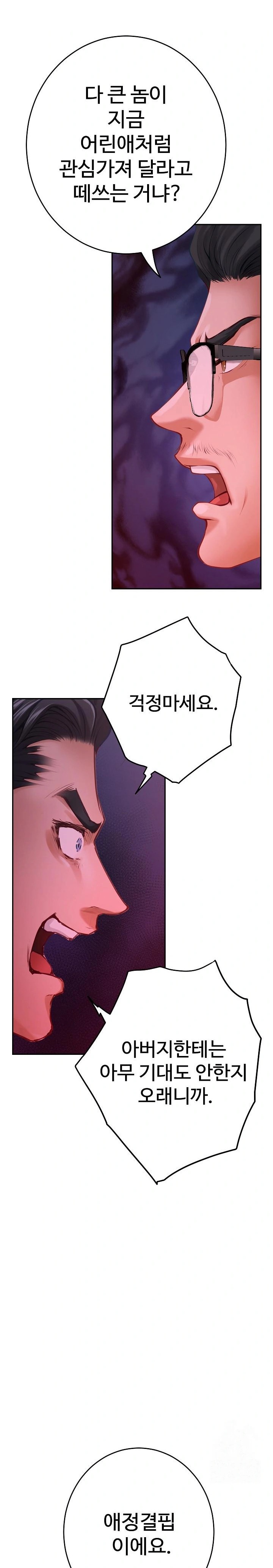 God of Pleasure Raw Chapter 53 Page 23