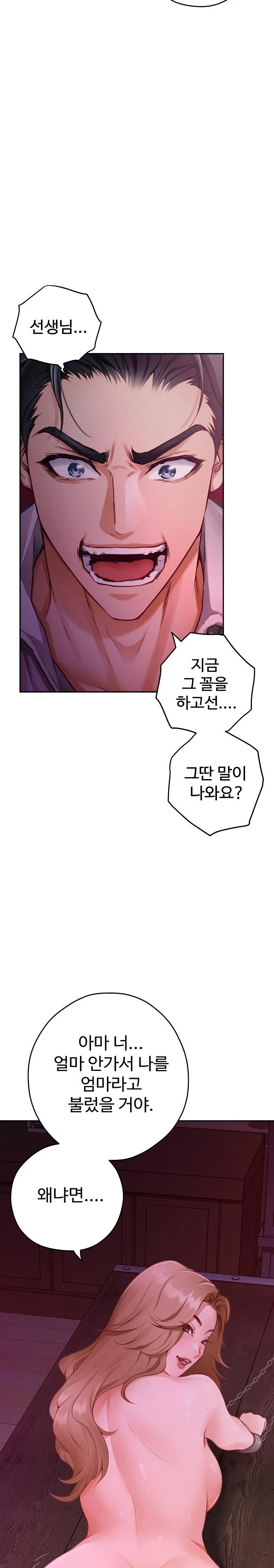 God of Pleasure Raw Chapter 53 Page 25