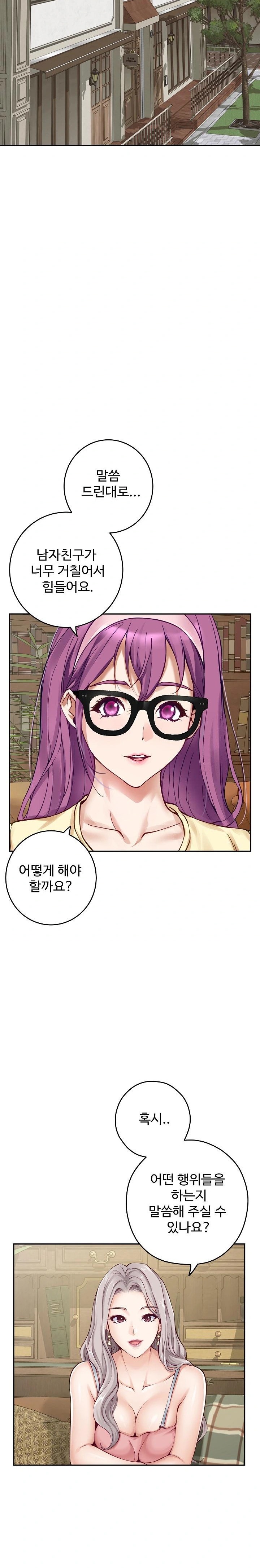 God of Pleasure Raw Chapter 54 Page 32