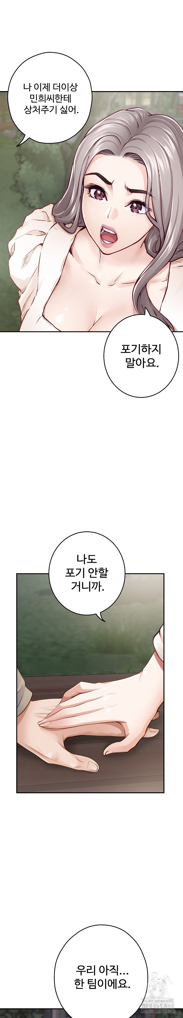 God of Pleasure Raw Chapter 55 Page 29