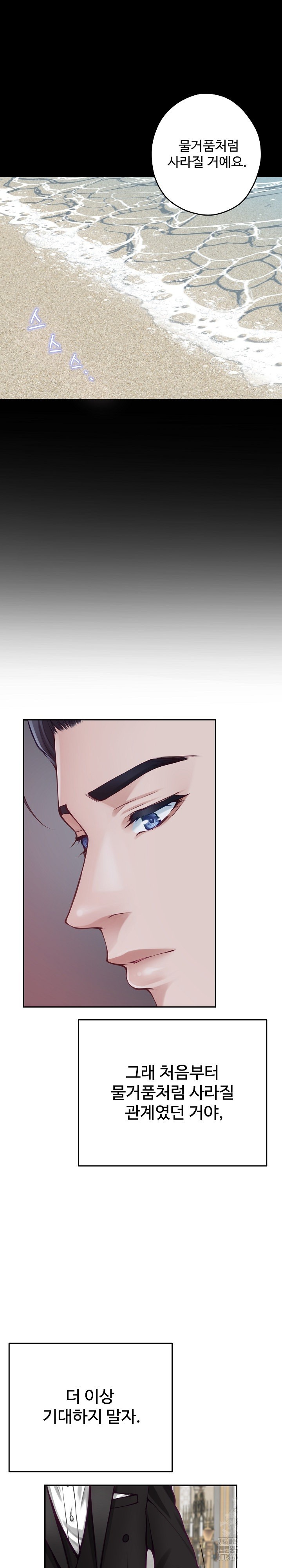 God of Pleasure Raw Chapter 35 Page 12