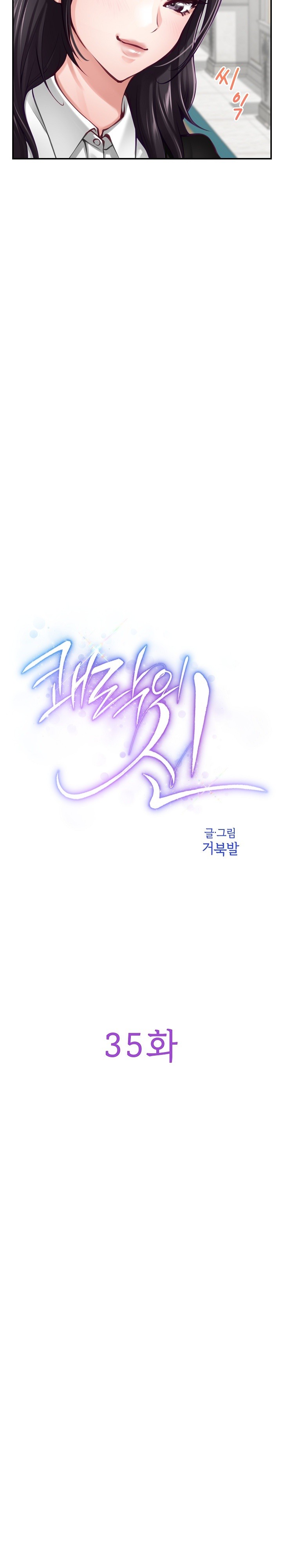 God of Pleasure Raw Chapter 35 Page 14