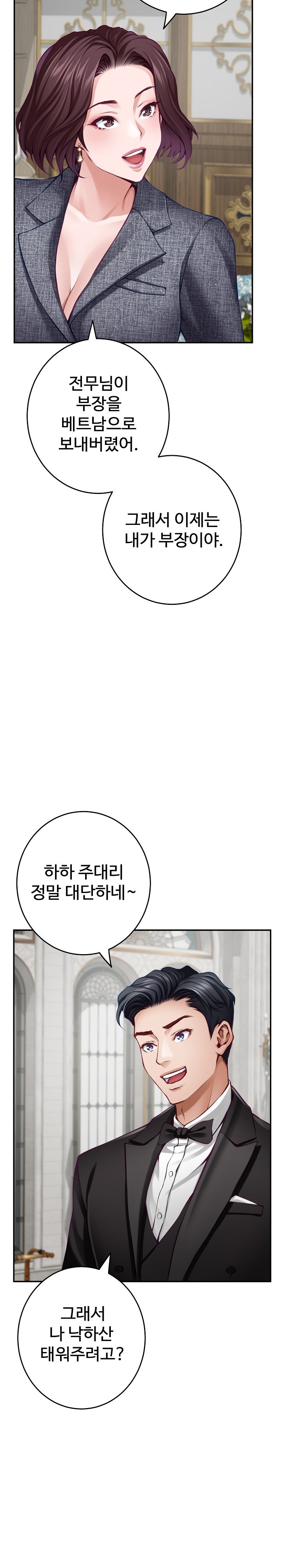 God of Pleasure Raw Chapter 38 Page 11