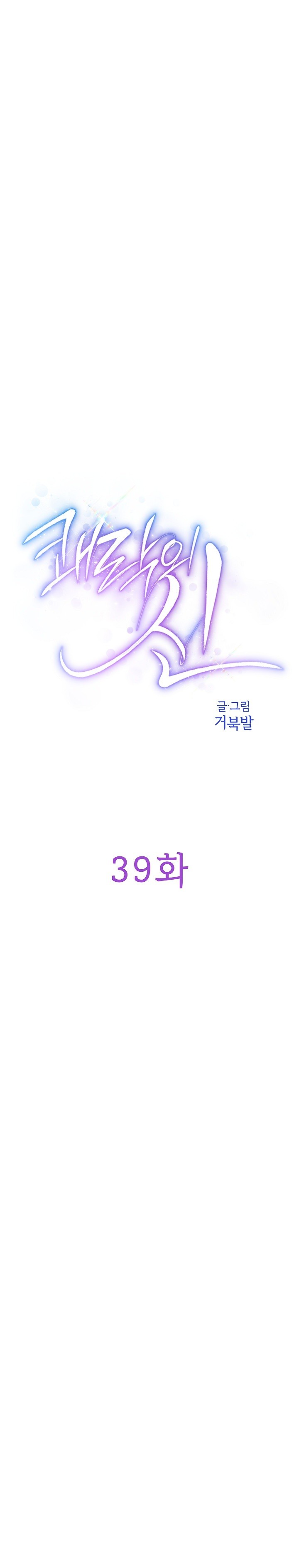 God of Pleasure Raw Chapter 39 Page 8