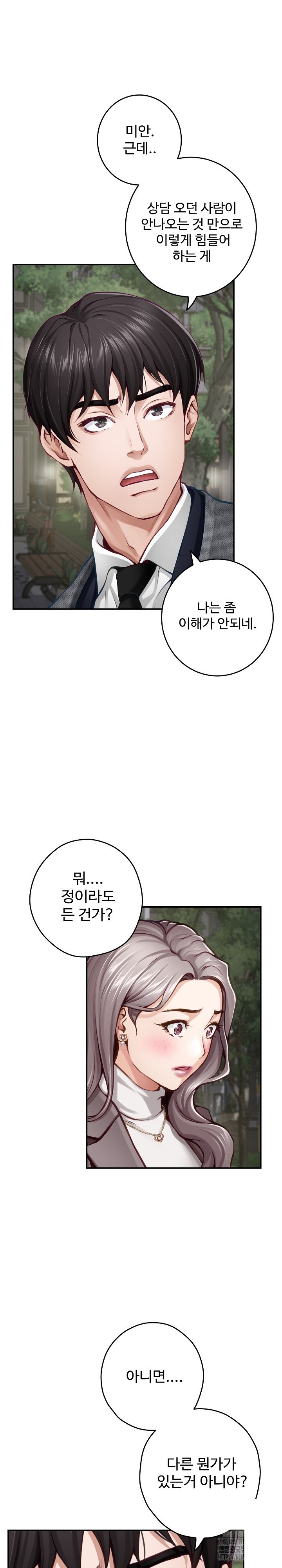 God of Pleasure Raw Chapter 40 Page 9