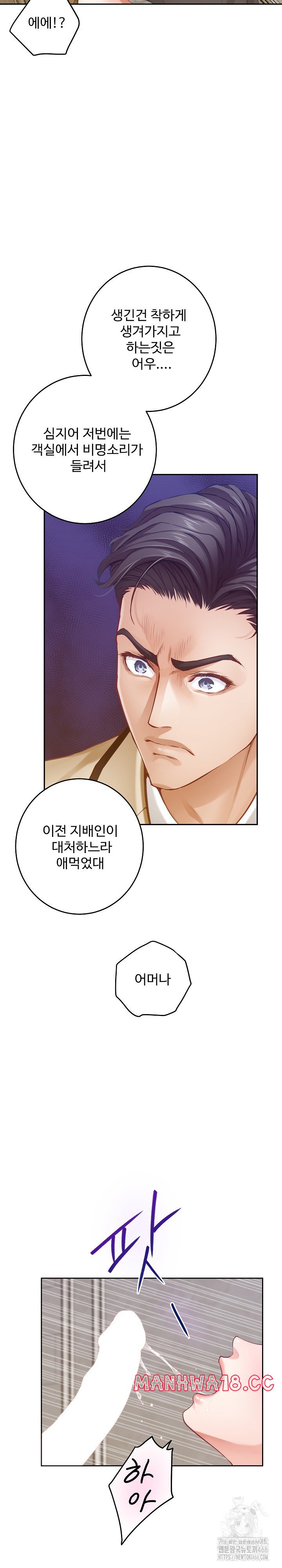 God of Pleasure Raw Chapter 41 Page 38