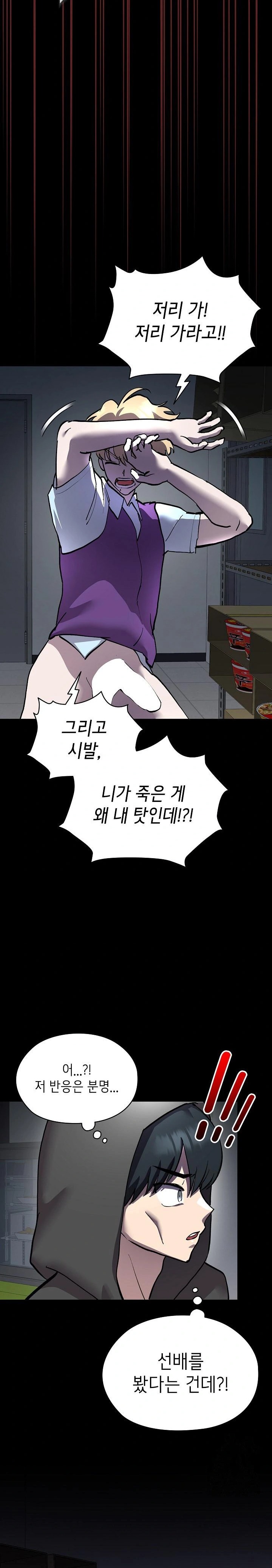The Ghostly Deal Raw Chapter 6 Page 2