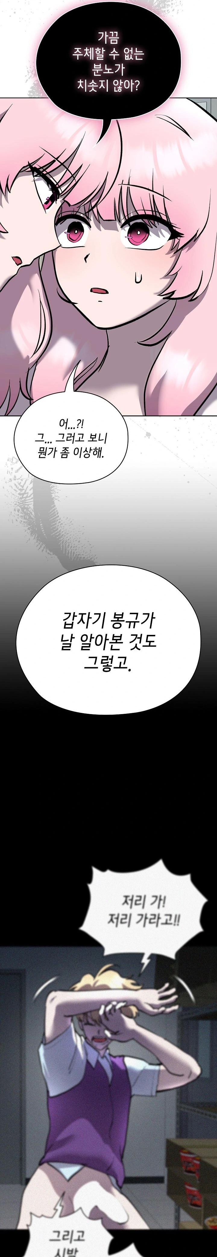 The Ghostly Deal Raw Chapter 7 Page 17