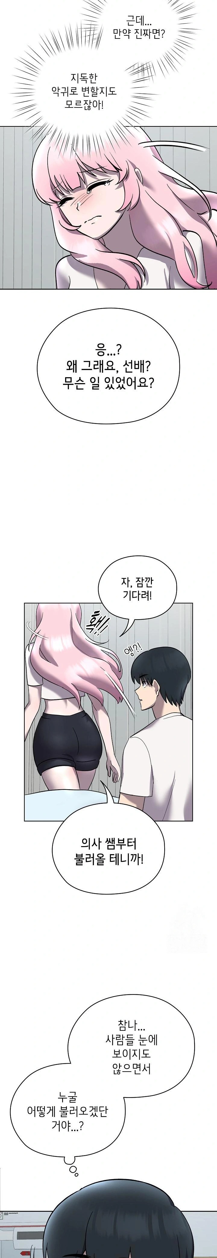 The Ghostly Deal Raw Chapter 7 Page 23
