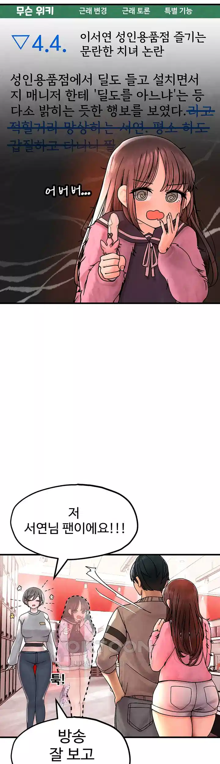 The BJ Manager Who Boosts His Favorability Raw Chapter 7 Page 21
