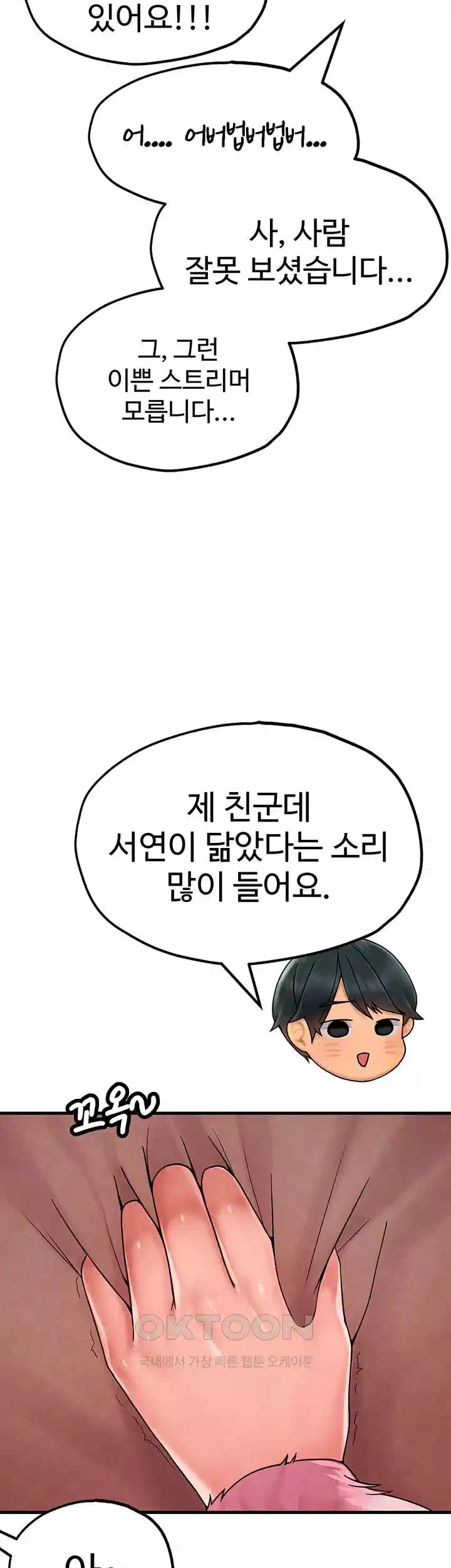The BJ Manager Who Boosts His Favorability Raw Chapter 7 Page 22