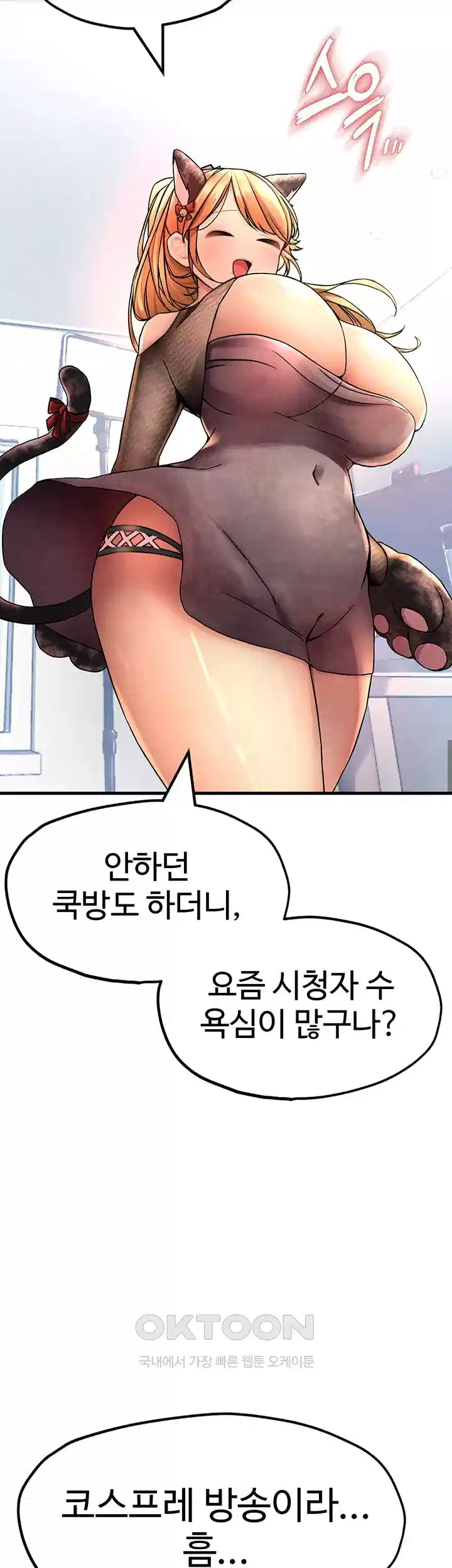 The BJ Manager Who Boosts His Favorability Raw Chapter 7 Page 3