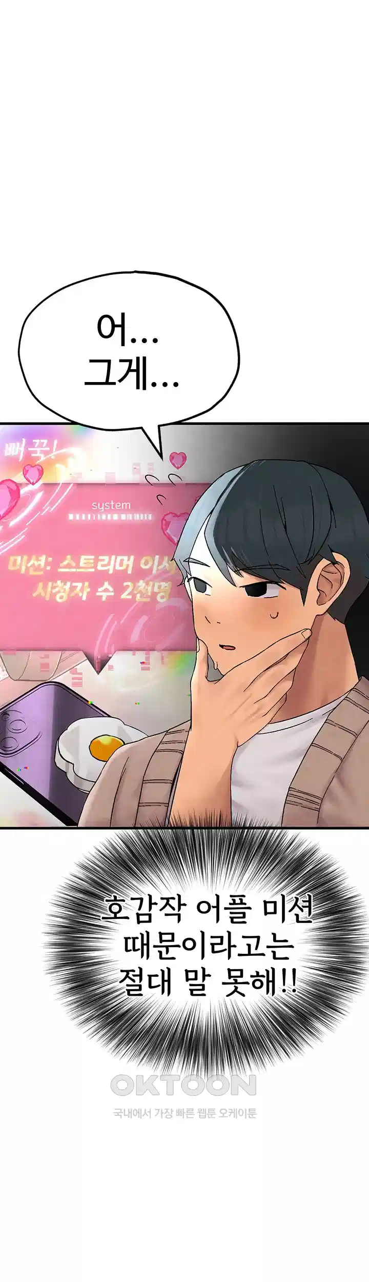 The BJ Manager Who Boosts His Favorability Raw Chapter 7 Page 32