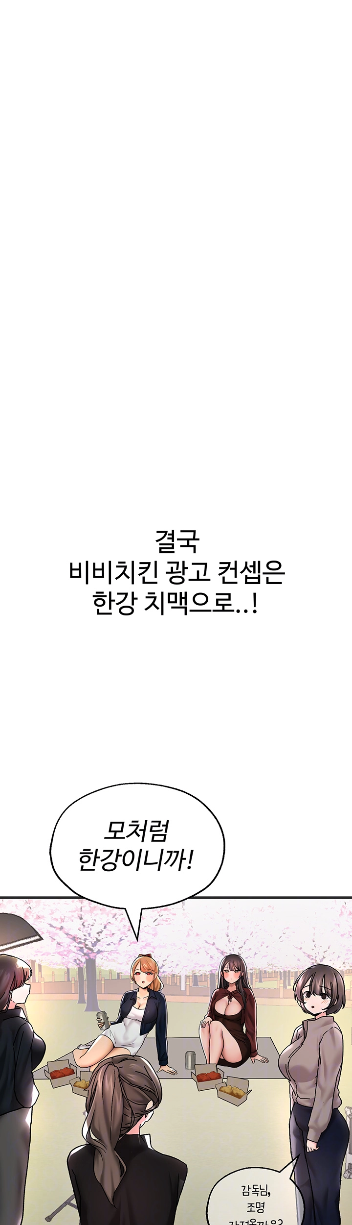 The BJ Manager Who Boosts His Favorability Raw Chapter 16 Page 12