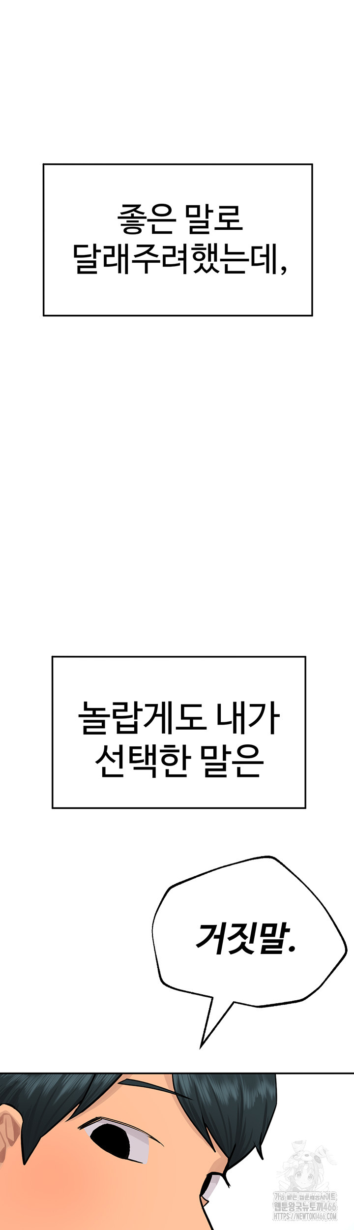 The BJ Manager Who Boosts His Favorability Raw Chapter 16 Page 44