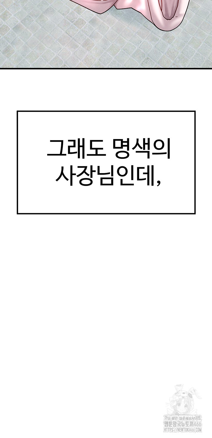 The BJ Manager Who Boosts His Favorability Raw Chapter 16 Page 61