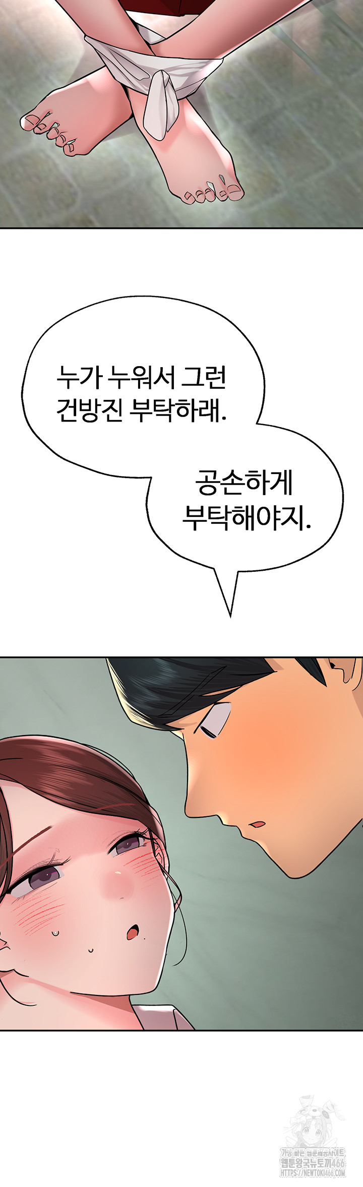 The BJ Manager Who Boosts His Favorability Raw Chapter 17 Page 27
