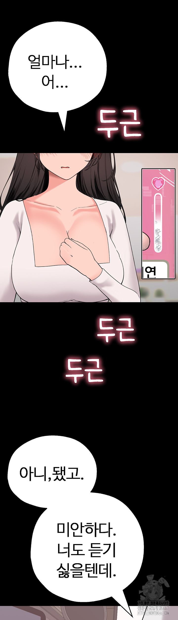 The BJ Manager Who Boosts His Favorability Raw Chapter 18 Page 30