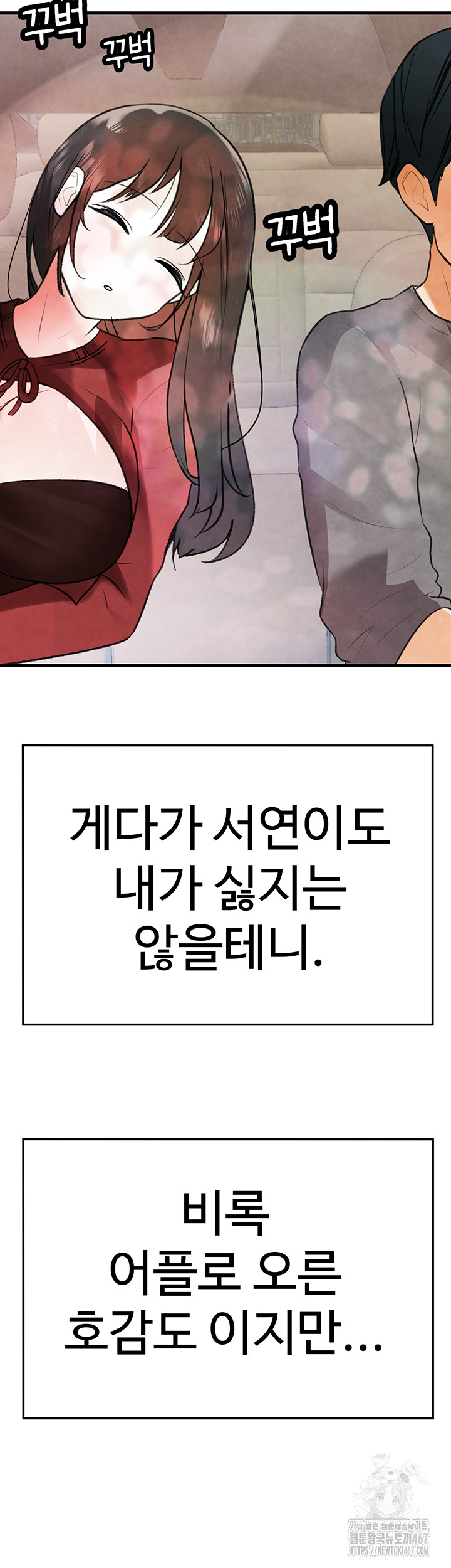 The BJ Manager Who Boosts His Favorability Raw Chapter 19 Page 32